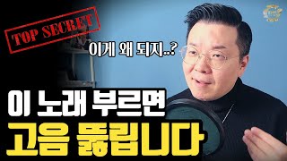 저절로 고음이 뚫리는 마법의 연습곡 [upl. by Aidaas]