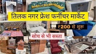 Tilak Nagar Furniture Market  Cheapest Furniture Market in Delhi  Sofa Double Bed Chairs Etc [upl. by Aluk]