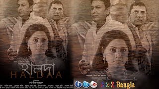 Haldaa 2017  Official Trailer  Mosharraf Karim  Tisha  Zahid Hasan  Tauquir Ahmed [upl. by Eerual]