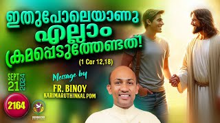 2164 ഇതുപോലെയാണു എല്ലാം ക്രമപ്പെടുത്തേണ്ടത്‌  1 Cor 1218  FrBinoy Karimaruthinkal PDM [upl. by Lupita]