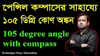 পেন্সিল কম্পাসের সাহায্যে ১০৫ ডিগ্রি কোণ অঙ্কন  105 degree angle with compass  Sumon Reza [upl. by Kandy]