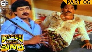 Yamudiki Moudu Movie Part 06 10  Chiranjeevi Radha Vijayashanthi [upl. by Marriott]