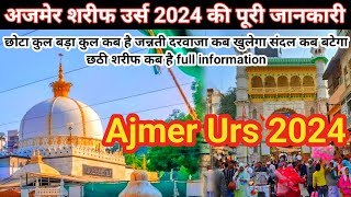 Ajmer Urs 2024  Ajmer Sharif Urs 2024  Ajmer Sharif Urs 2024 Date  Ajmer Urs live 2024  Ajmerurs [upl. by Sylram]