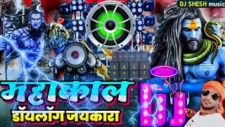 2024 DJ COMPETITION NEW MAHAKAL DJ HARD BASS MIX SONG 2024  BOL BAM SONG 2024 SAWAN SPECIAL SONGS [upl. by Rellek]