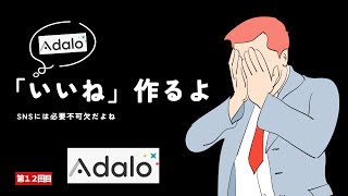 【１日１０分でアプリ作成１２】SNSだとあって当たり前な「いいね」がわかる動画 [upl. by Nared50]