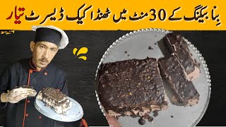 Chocolate IceCream Cake  NoBake Dessert IceCream Cake Recipe By Mrchefu [upl. by Babbette]