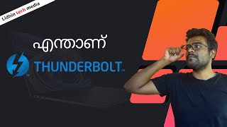 എന്താണ് Thunderbolt   Thunderbolt port in Malayalam  Thunderbolt 4  USB4 [upl. by Seraphim]