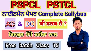 Pspcl Lineman  Assistant lineman  Pstcl  DC and AC Circuit  Alm Free batch  class 15 JE  post [upl. by Leelaj]