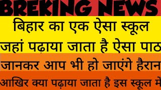 शिक्षकों के लिए चौंकाने वाला खबर एक शिक्षक ने किया ऐसा काम जिससे सभी लोग हैरान [upl. by Oech858]