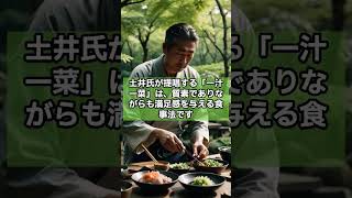 土井善晴氏が語る「食」と「ヨガ」の関係——本質的な生き方と食事の在り方 [upl. by Aleron77]