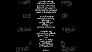 Hits Song Lyrics Tamil [upl. by Nilac64]