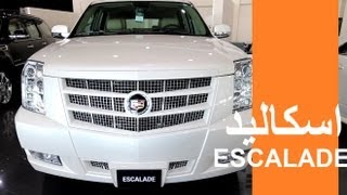 كاديلاك اسكاليد 2013 Cadillac Escalade [upl. by Annovaj782]