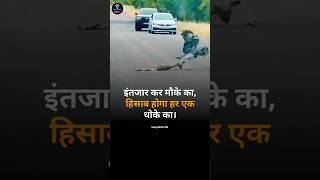 Motivational quotes मोटिवेशनल शॉर्ट्स पसंद आए तो लाइक करे और चैनल को सब्सक्राइब करें shorts viral [upl. by Avek]