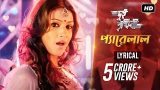 Pyarelal প্যারেলাল  Lyrical  Dui Prithibi  Dev  Jeet  Koel  Samidh  SVF Music [upl. by Aillemac840]