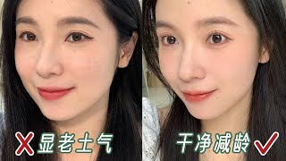 新手化妝‼️3步讓妝容變好看的化妝技巧｜手殘黨告別顯臟顯老 makeup tutorial【文不叮Winnie】 [upl. by Eidde801]