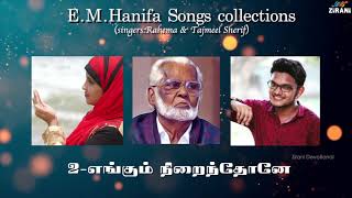 Nagore Hanifa Songs Collections 55 Min  Rahema amp Tajmeel Sherif  Tamil Devotional Songs [upl. by Herriott585]