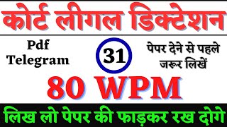 80 wpm Hindi Dictation  Hindi Dictation 80 wpm  High Court Legal Dictation 80 wpm Hindi [upl. by Saiasi]