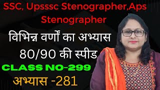 classStenoStenographer Hindi dictation [upl. by Kappel393]