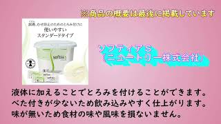 嚥下調整食の作り方 ⑨ラーメンの作り方（嚥34相当） 東京慈恵会医科大学 附属柏病院 [upl. by Anomer162]