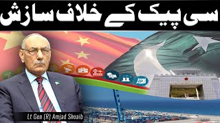 Conspiracy against CPEC  Lt Gen Amjad Shoaib R  DDP Analytica [upl. by Iverson]