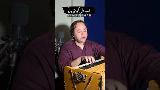 Ambaar Ghamoo Ka Hai Ghazal By Jamal Khan [upl. by Rother]