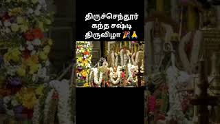 Maha kandha sashti virathamsoorasamharammuruganthunaikandhasashti [upl. by Jyoti]