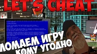 Lets cheat GTA SAMP 174  КАК СЛОМАТЬ ИГРУ И ЗАТРОЛИТЬ ДРУГА [upl. by Ayra768]