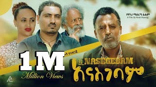 አዲስ ሙሉ ፊልም Full Length New Ethiopian Film 2023 [upl. by Max]