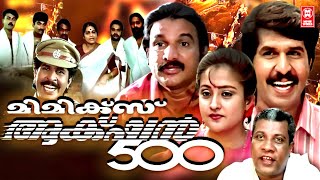 Mimics Action 500 Malayalam Full Movie  Malayalam Comedy Movie  Malayalam Full Movie [upl. by Tenneb499]