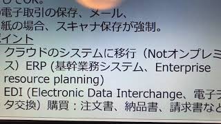 電子帳簿保存法について購買視点で解説します [upl. by Nuahsal156]