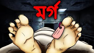 মর্গ  Bangla Animation  Scary Bengali Story  Horror Bangla stories Bhuter Golpo [upl. by Radie]