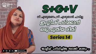 Spoken English Basics Malayalam  Board Class English Basics for Beginners  Series 14 [upl. by Ornstead]