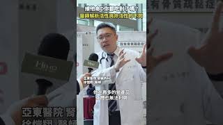 維他命D你都吃對了嗎？醫師解析活性與非活性的不同 Heho健康 聰明就醫 線上講座 醫療 健康 骨質疏鬆症 肌少症 [upl. by Halyhs]