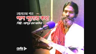 Baul  Bangla Folk  Lalon Song  Dhoro Chor Hawar Ghore  Feat Rob Fokir [upl. by Nicholson]