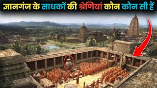 ज्ञानगंज में साधक क्या क्या सीखते हैGyanganjFactGuide [upl. by Eilyab]