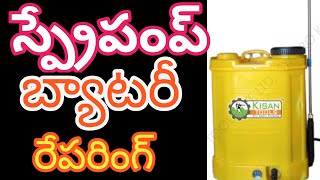 spraypumpchargingproblemteluguspraypumpkibatterykaisecheckkarenakshaya amani telugu [upl. by Nosyarg]