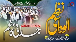 Alwidai Nazam  Ye khatme Bukhari ki Pur noor mehfil  New Kalam 2022  Hafiz Amanullah Qazi [upl. by Joiner]