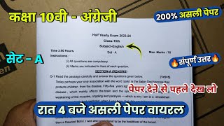 🔥class 10th english ardhvaarshik ka asli paper 2023 🥳class 10th english half yearly paper 2023 [upl. by Ynoffit]