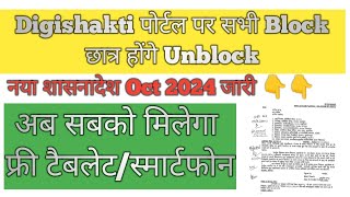 FREE Tablet Smartphone Latest News Today । Digishakti Data Unblock News [upl. by Anyak716]