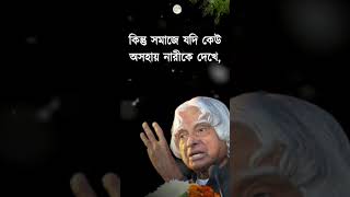 APJ Abdul kalam motivational video in bangla motivation quotes life shorts ytshorts reel apj [upl. by Haeli]