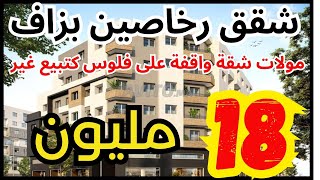 شقق للبيع 👈🏻 بسبب لكريدي سيدة واقف على فلوس كتبيع غير ب 18 مليون  appartement a vendre Casablanca [upl. by Lucille]