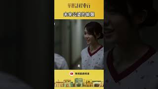 我隨時準備好｜華麗計程車行 [upl. by Enneles]