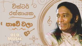 Victor Rathnayaka Old Music  වික්ටර් රත්නායක  ලස්සන ගීත පෙළක් පැරණි සංගීතයෙන්ම [upl. by Lia]