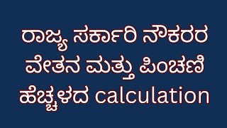 7th pay commission salary hike latesr news  karnataka state government employees salary and pension [upl. by Dnanidref366]