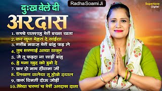 Beautiful Female Voice Shabad  दुःख वेले दी अरदास  Non Stop Radha Soami Shabad  Satsang Bhajans [upl. by Pearlstein]