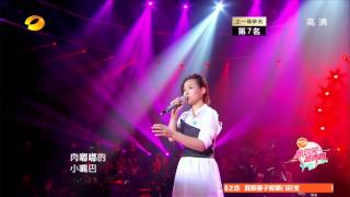 20140228 我是歌手 第八場 周筆暢BIBI ZHOU 時間都去哪兒了 [upl. by Esyla336]