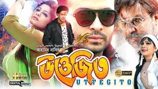 Uttejito  উত্তেজিত l Shakib Khan l Shimla l Amin Khan l Mousumi l Bangla Movie [upl. by Bradstreet]