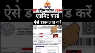 UP Police Admit Card 2024 Kaise Download Kare  UP Police Constable Ka Admit Card Kaise Nikale [upl. by Anoiek]