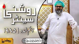 ROSHNI KE SAFAR ME MERA SAATH DEN  Dr FAHAD ARTANI ROSHNIWALA [upl. by Adnahsat]