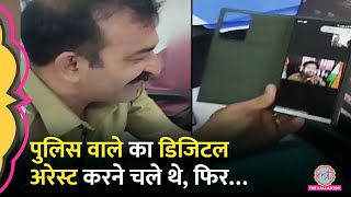 पुलिसवाले का हो रहा था Digital Arrest फ़ोन का कैमरा ऑन करते ही सन्न रह गया ठग Video Viral [upl. by Atsyrk]